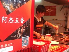 -八市阿杰五香(大元路分店)
