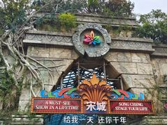 -杭州宋城