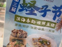 -面道赞宁海海鲜面(迎凤街店)