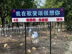 -歌斐颂巧克力小镇