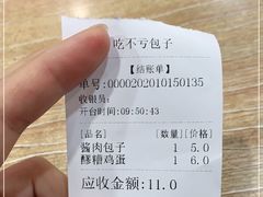 -吃不亏特色包子(三峡广场店)