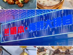 -明本湛江鸡•海鲜小厨(陈家祠店)