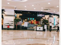 -小菜园新徽菜(苏州繁花中心店)