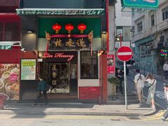 -香港蓮香樓(中環店)