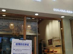 门面-前进麦味·天然烘焙(凯德1818店)