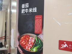 -官人桥番茄米线(温江行署店)