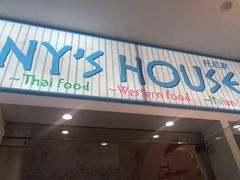 门面-Tony's House