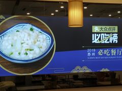 -朱洪元苏式面馆(绿宝广场店)