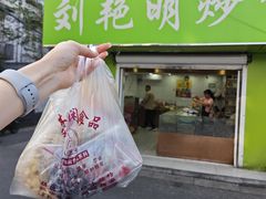 -刘艳明炒货(小心桥店)