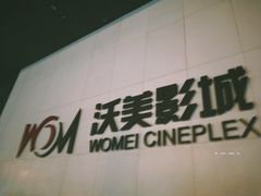 门面-沃美影城(长沙方圆荟LUXE店)