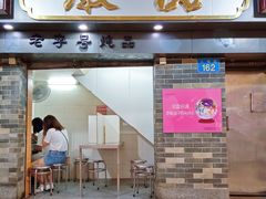 门面-達揚原味燉品(文明路店)