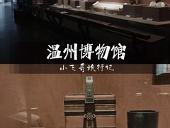 -温州博物馆