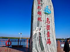 -乌梁素海景区