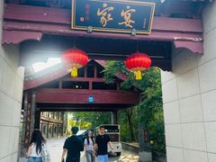 -卫鼎轩·家宴(水上公园店)