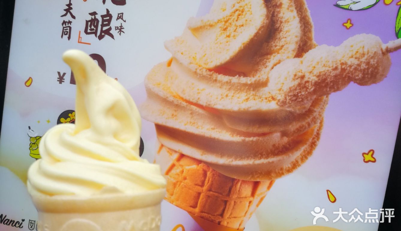 麦叔叔甜筒 桂花酿