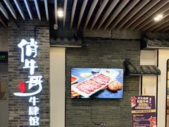 门面-俏牛哥鲜牛肉牛肆馆(重庆天地店)
