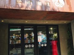 门面-manabe (共和新路店)