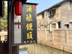 -孝店王酒酿馒头(安昌1店)