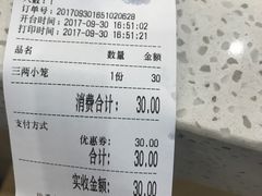账单-聚成源(芦庄店)