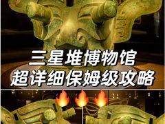 -三星堆博物馆