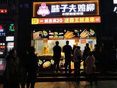 -味子夫鸡柳(三峡广场店)