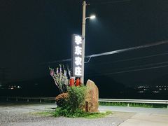 -李东农庄(中南百草园地标店)