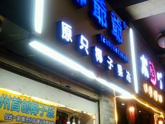 -椰爺爺·椰子冻砵仔糕