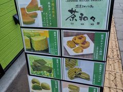 -茶和々(茶和々 小樽店)