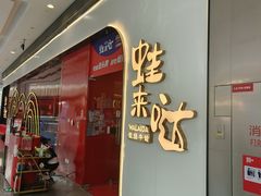 -宜家·瑞典风味餐厅(北京西红门店)