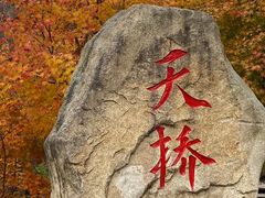 -丹东天桥沟景区