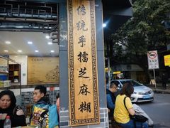 -芝麻糊世家(西华店)