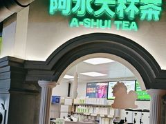 -阿水大杯茶(西单华威约饭街店)
