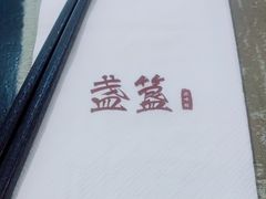 -盏簋品味馆(沙溪店)