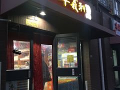 门面-百年义利(鲁谷东街店)