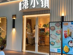 -鹿港小镇(黄金店)