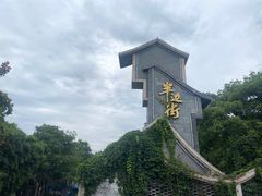 -大蜀山国家森林公园