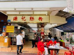 -源记肠粉(华贵路店)