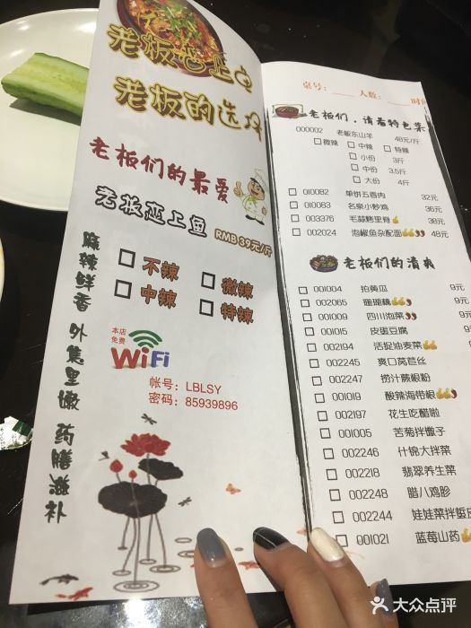 老板恋上鱼(名泉广场店-价目表-菜单图片-济南美食-大众点评网