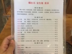 菜单-金生隆(六铺炕店)