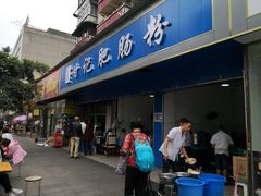 门面-甘记肥肠粉(马鞍北路店)