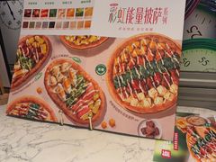 -必胜客(新辰里酒仙桥店)