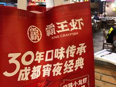 -霸王虾·麻辣小龙虾(清水河公园店)