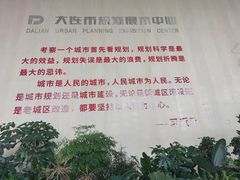 -大连市规划展示中心