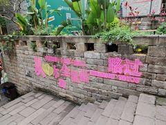 -重庆十八梯传统风貌区