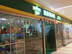 -贝迪森儿童成长中心(未央汉神中心)