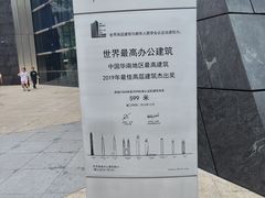 -平安金融中心云际观光层