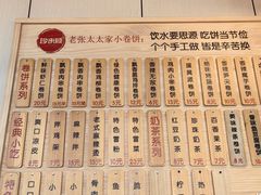 -老张太太特色小卷饼(第3号店)