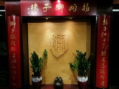 -扬州狮子楼·非遗淮扬菜(总店)