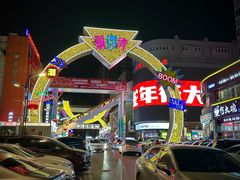 -铜锣湾国际购物中心