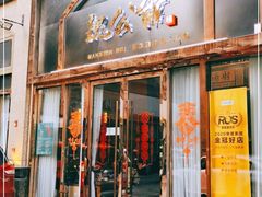 门面-魏公馆(昆太路店)